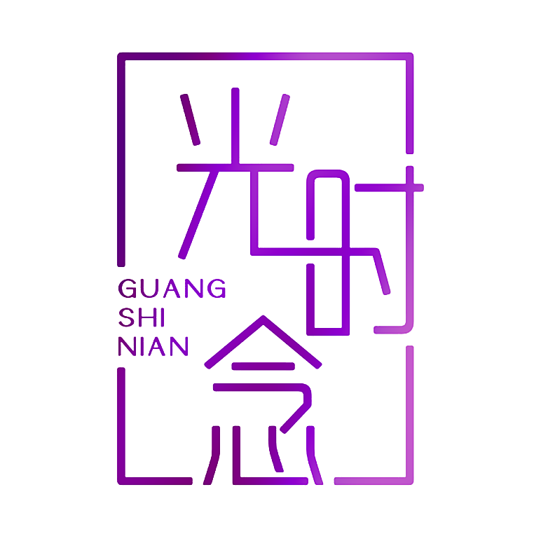 光时念