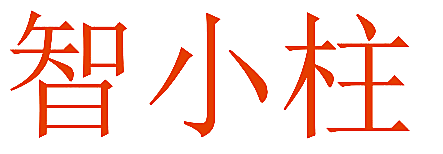 智小柱