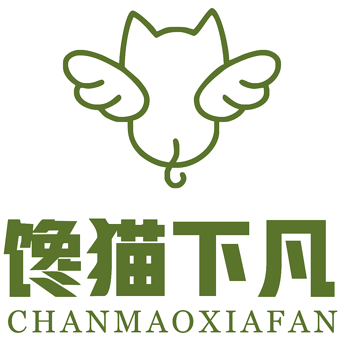 馋猫下凡