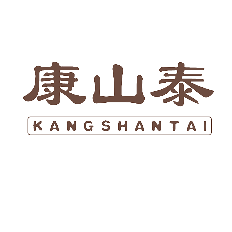 康山泰