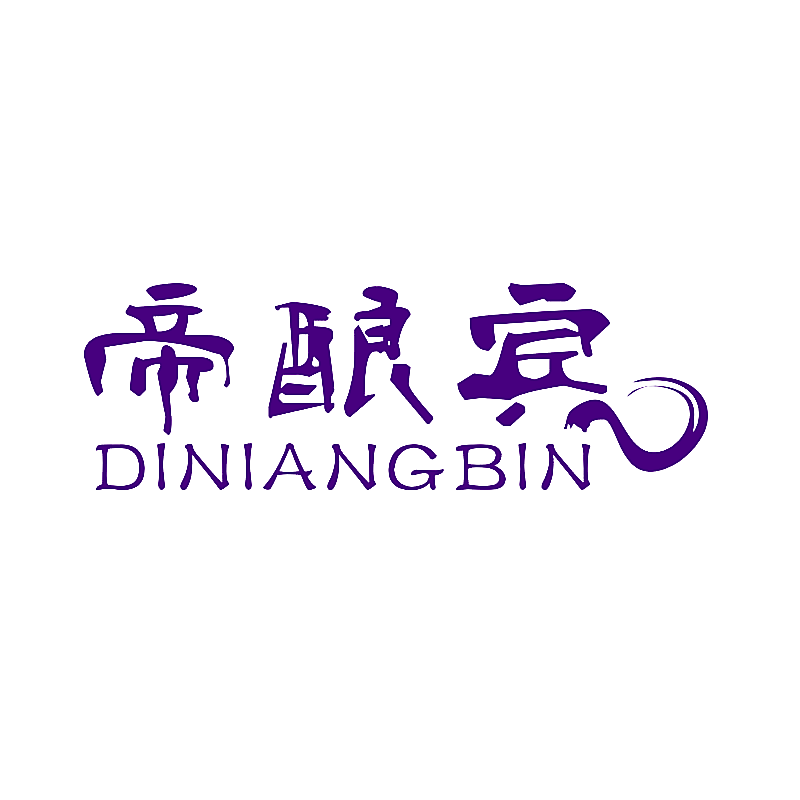 帝酿宾