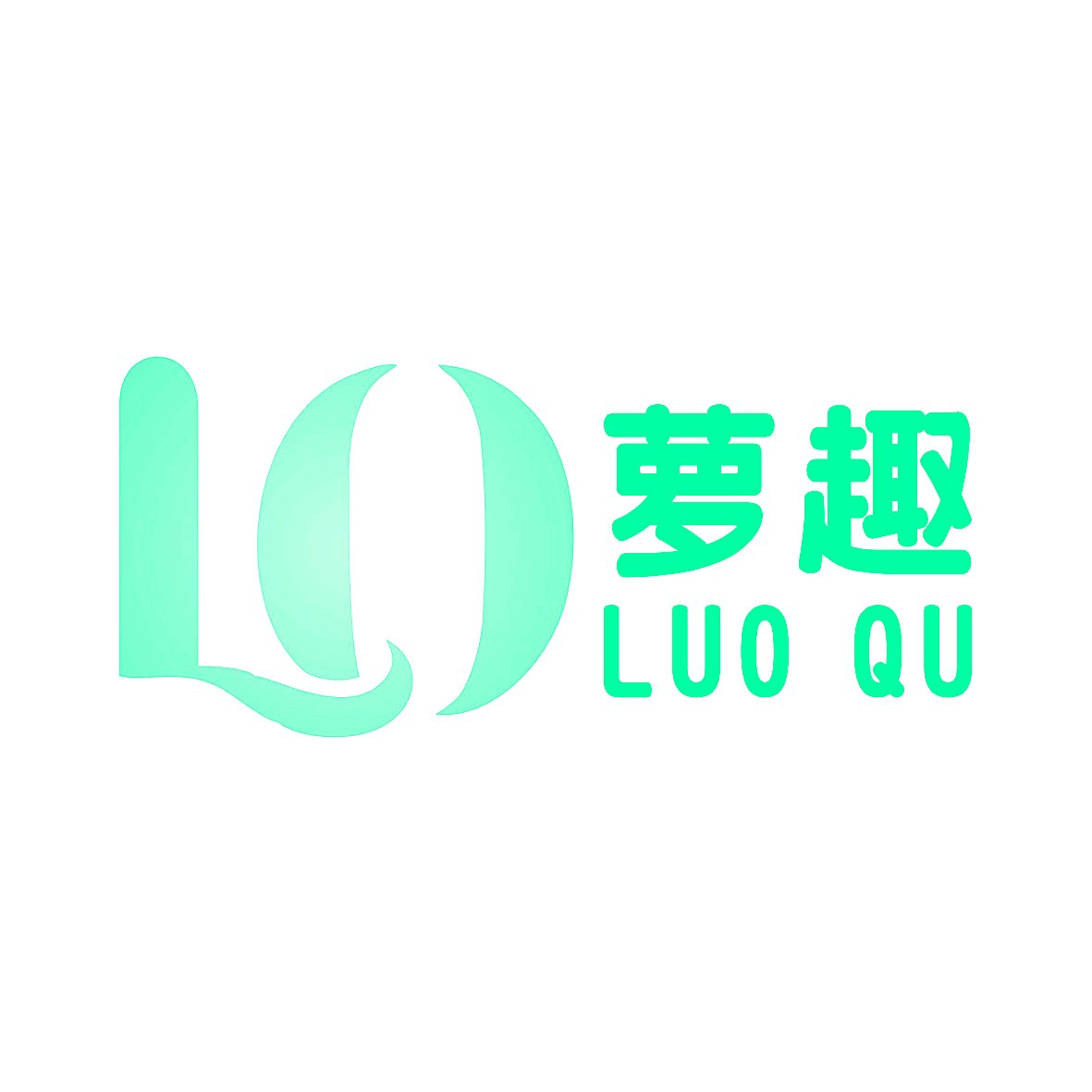 萝趣