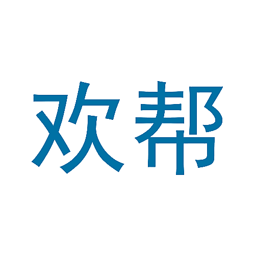 欢帮
