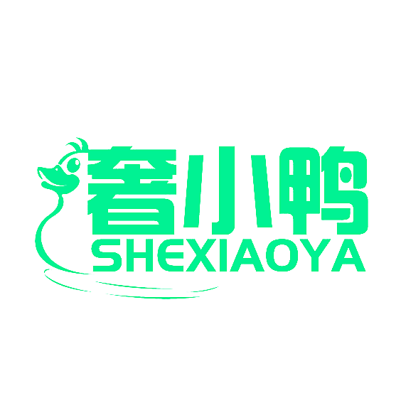 奢小鸭