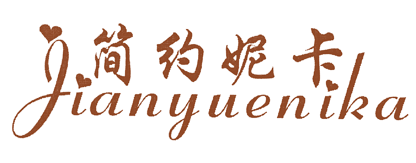 简约妮卡