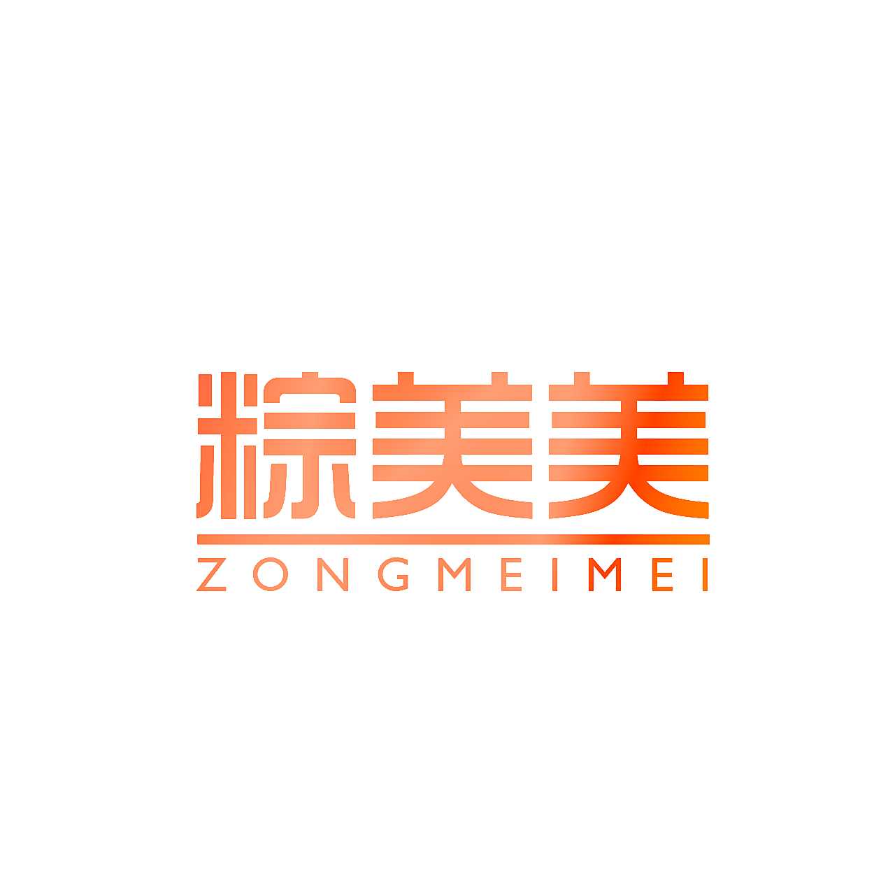 粽美美