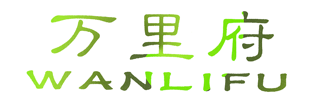 万里府