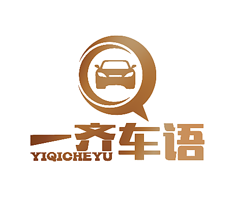 一齐车语 Q