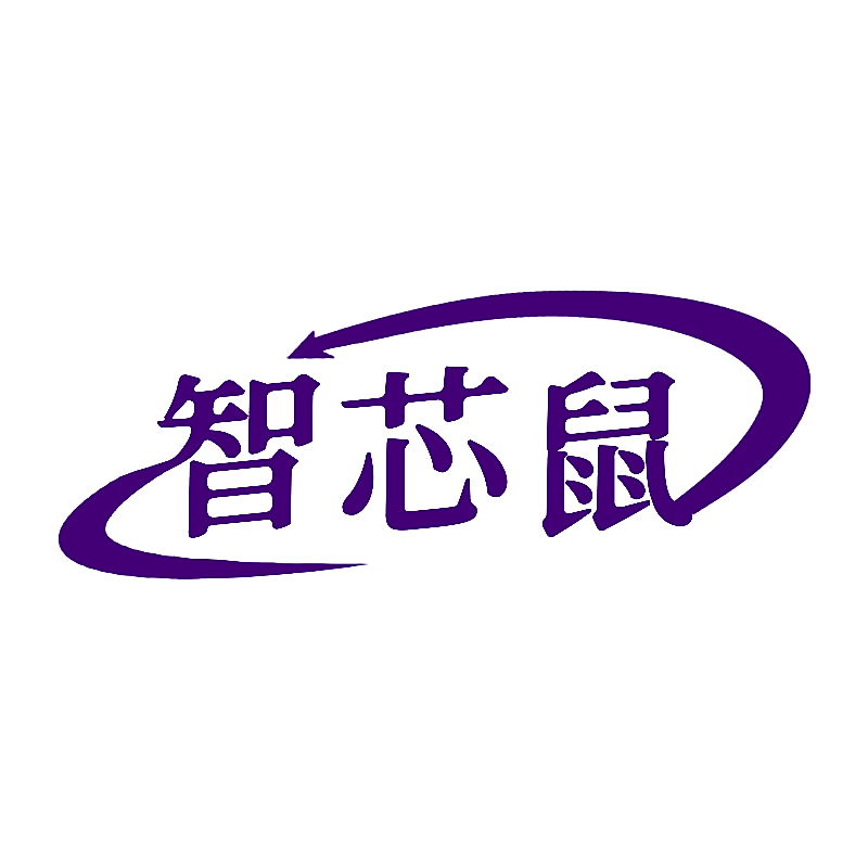 智芯鼠