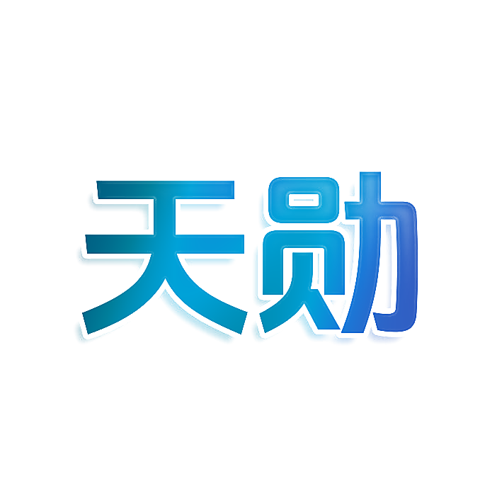天勋