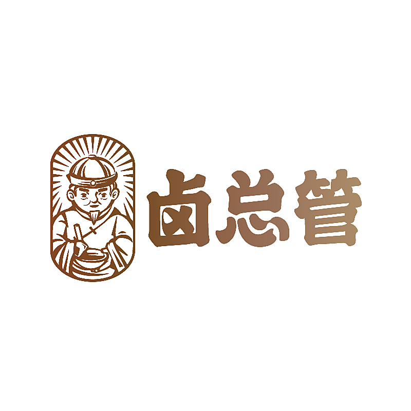 卤总管