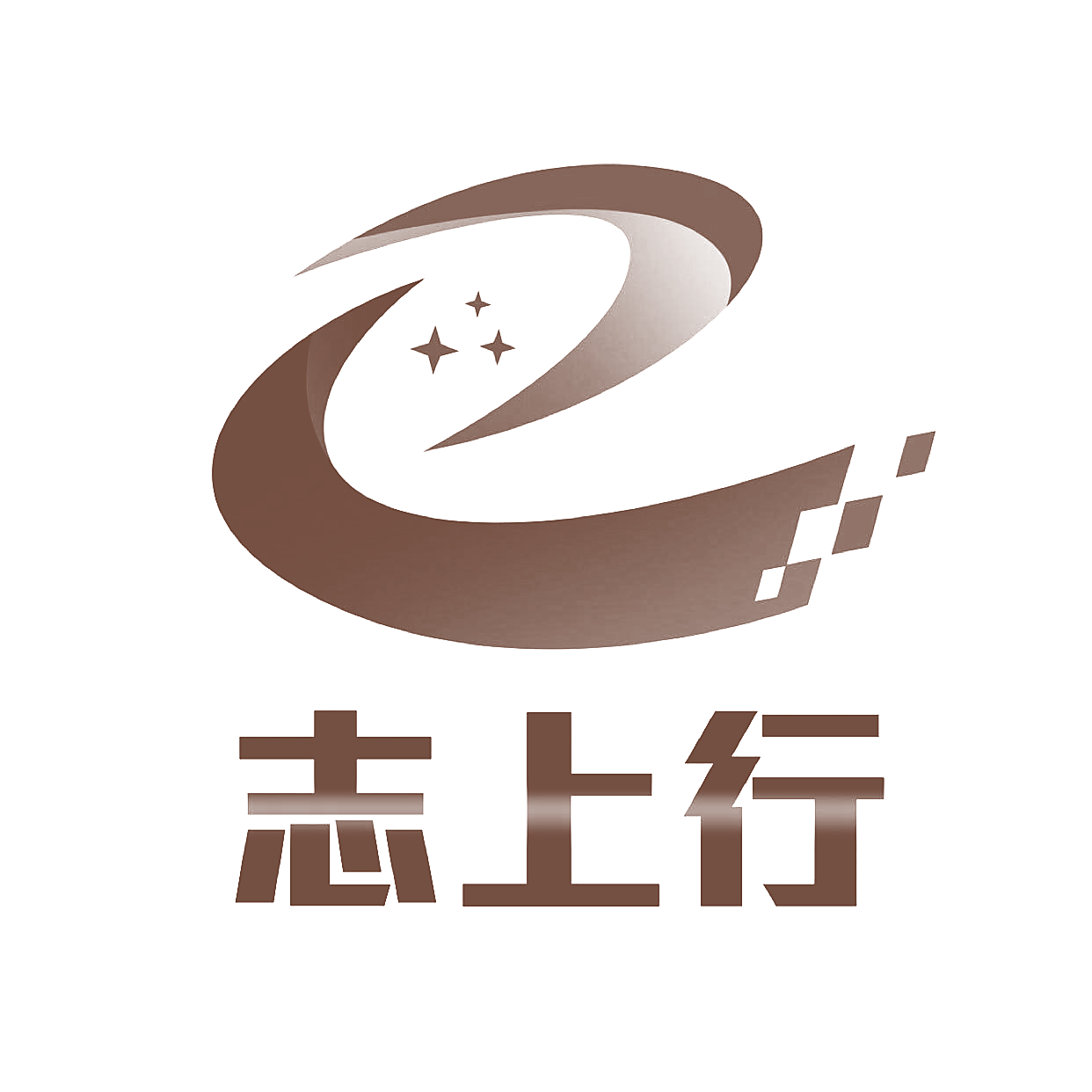 志上行