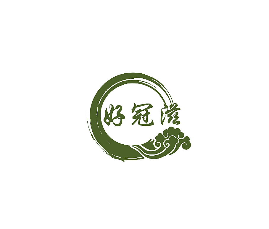 好冠滋