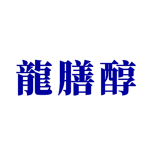 龙膳醇