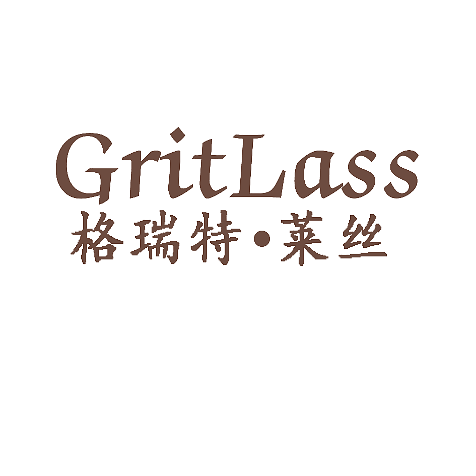 格瑞特&middot;莱丝 GRITLASS