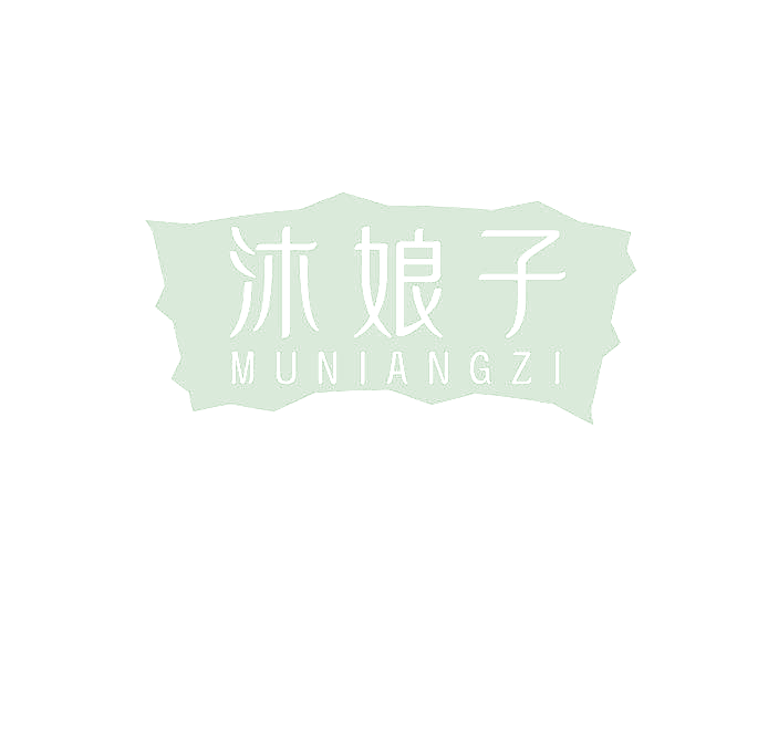 沐娘子
