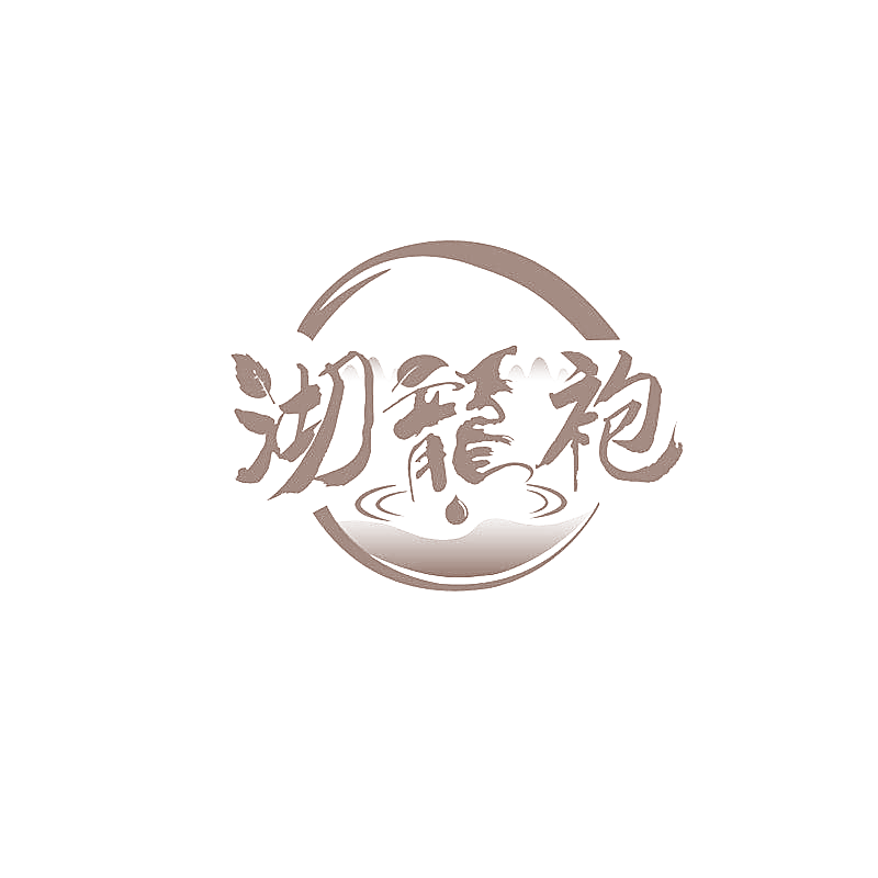 沏龙袍