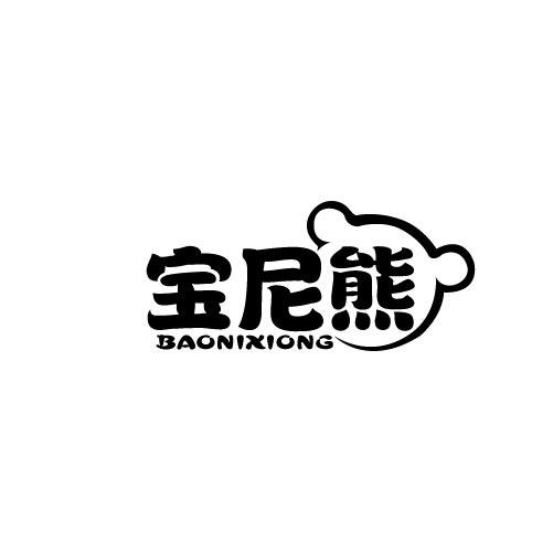 宝尼熊baonixiong