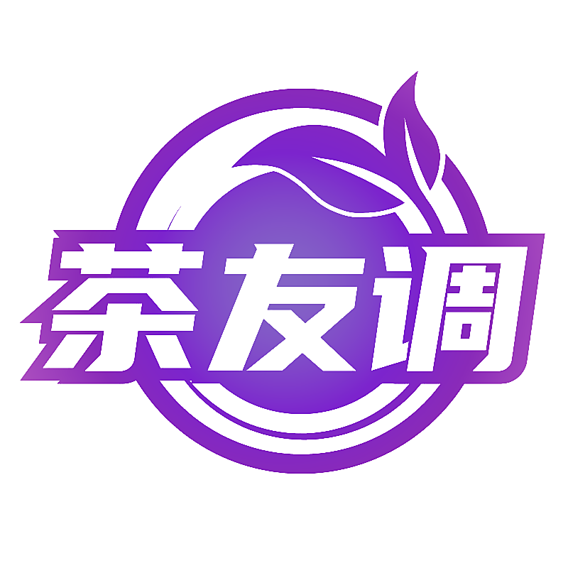 茶友调