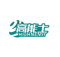 高能士 HIGHNENSY