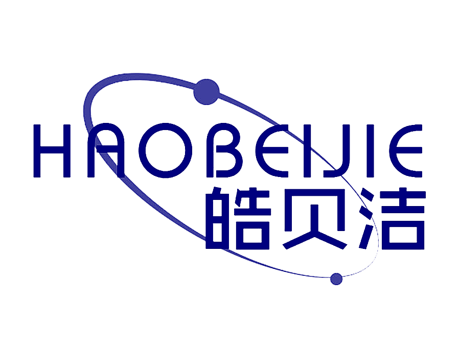 皓贝洁