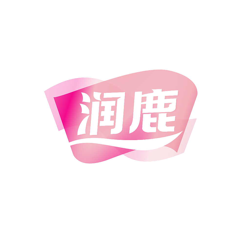 润鹿