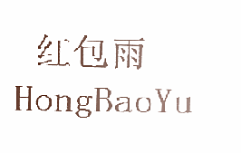 红包雨