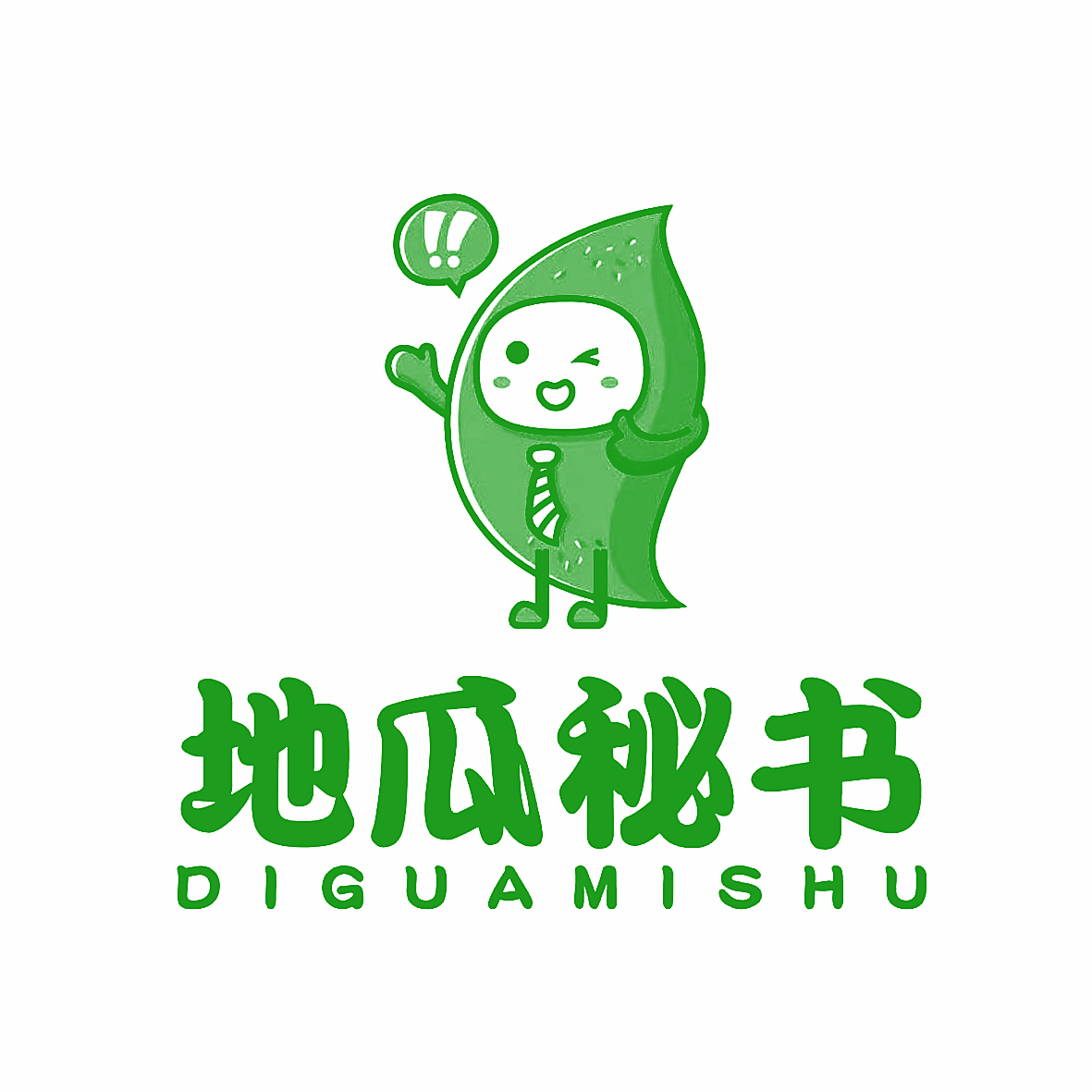 地瓜秘书