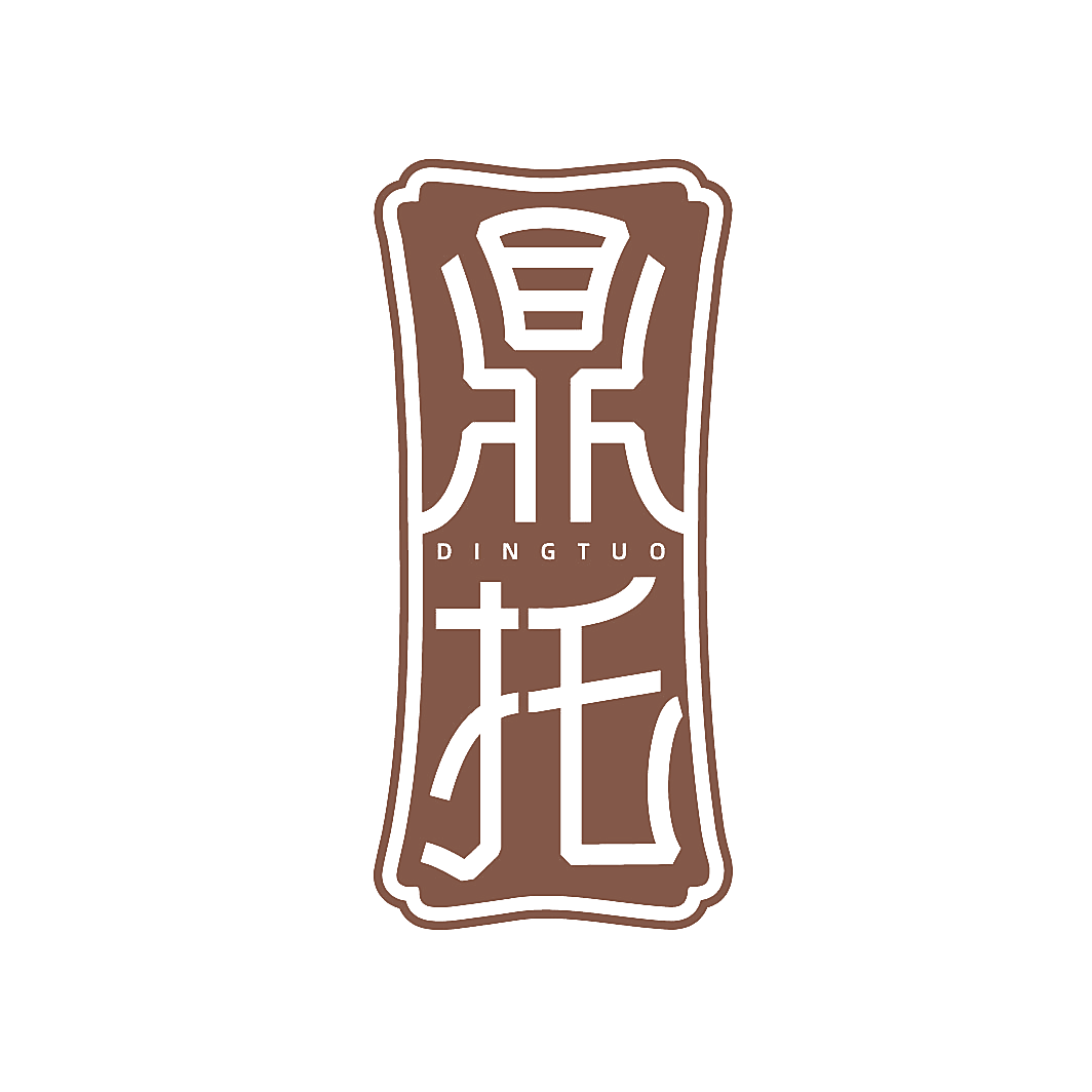 鼎托