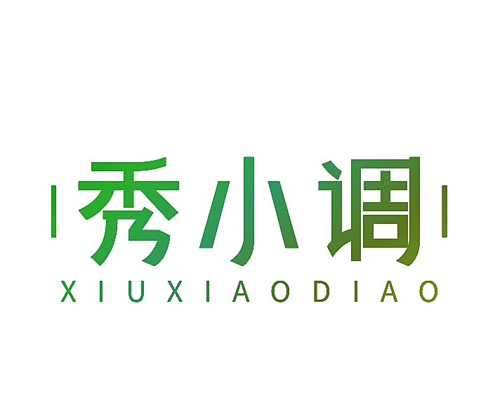 秀小调
