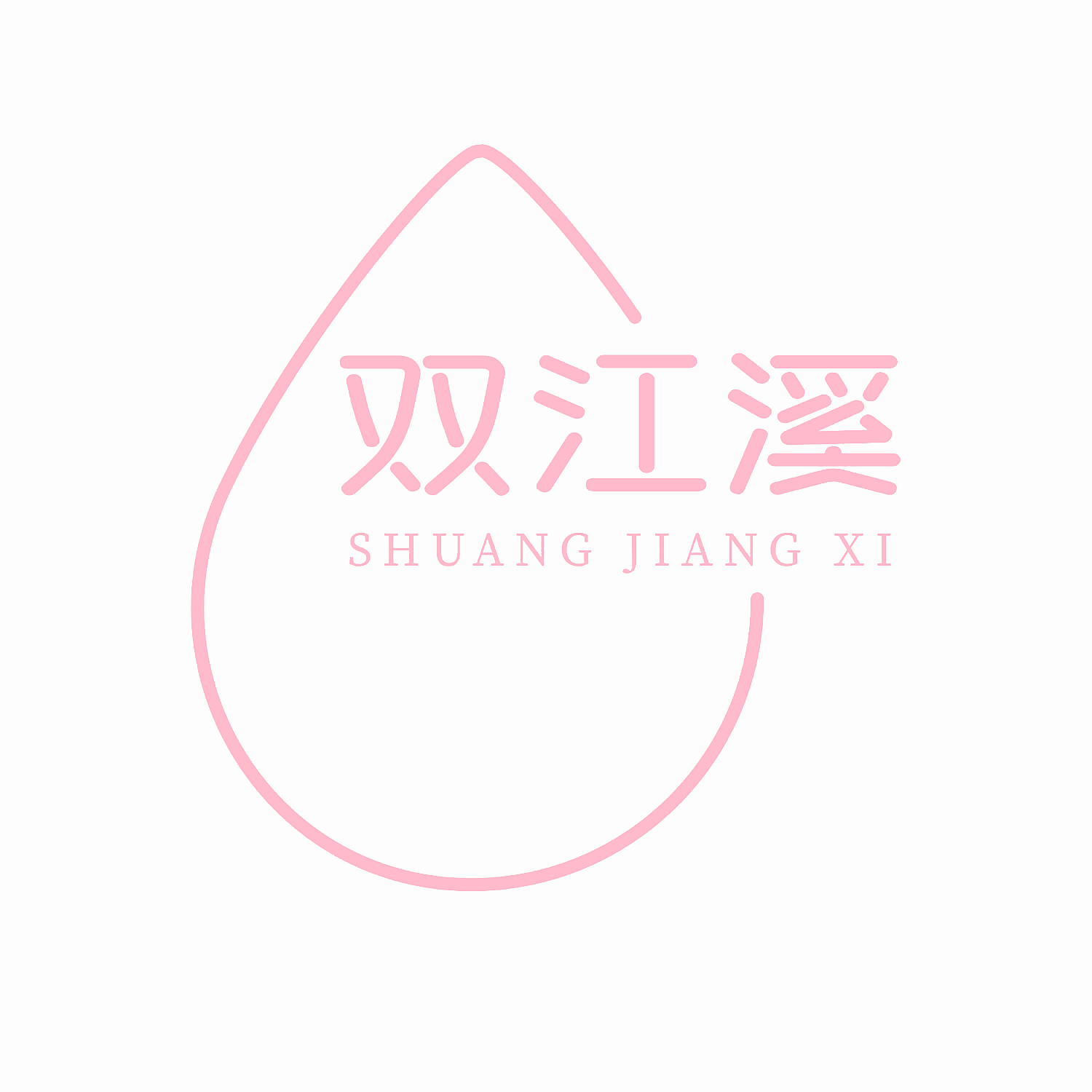 双江溪