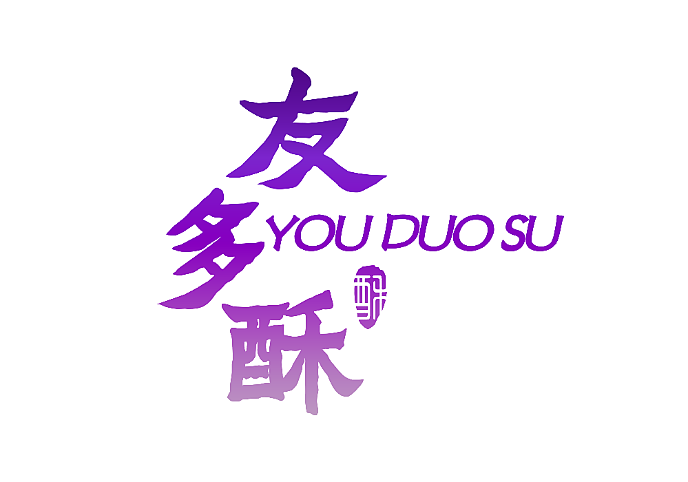 友多酥