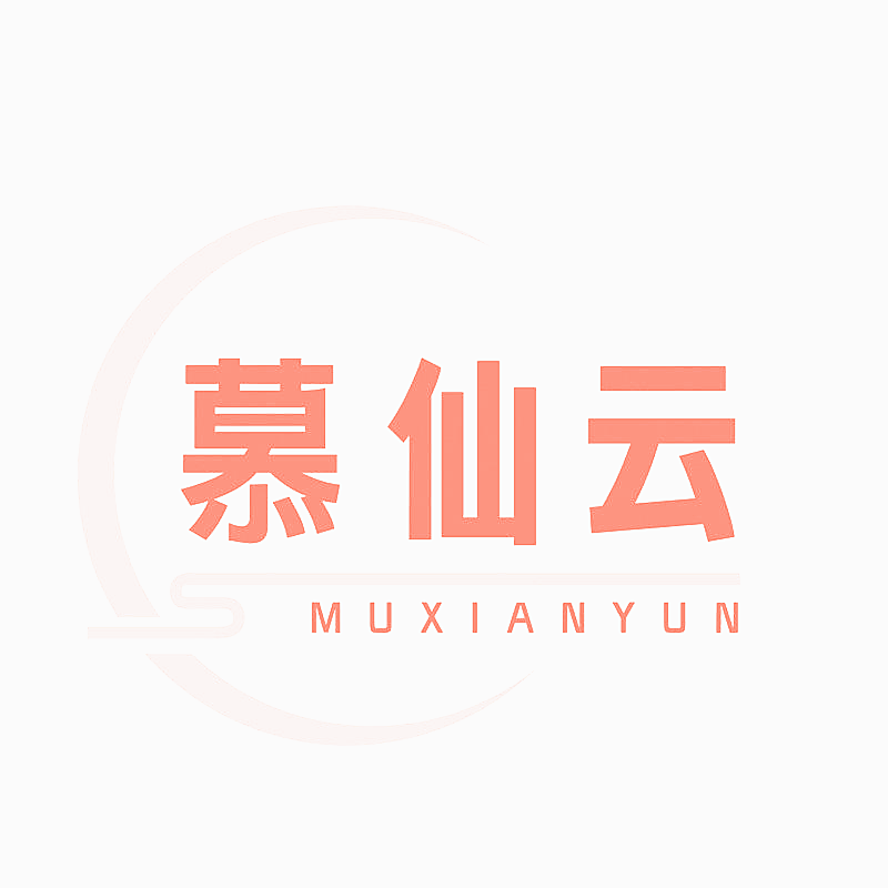 慕仙云