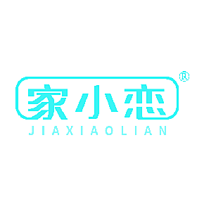 家小恋