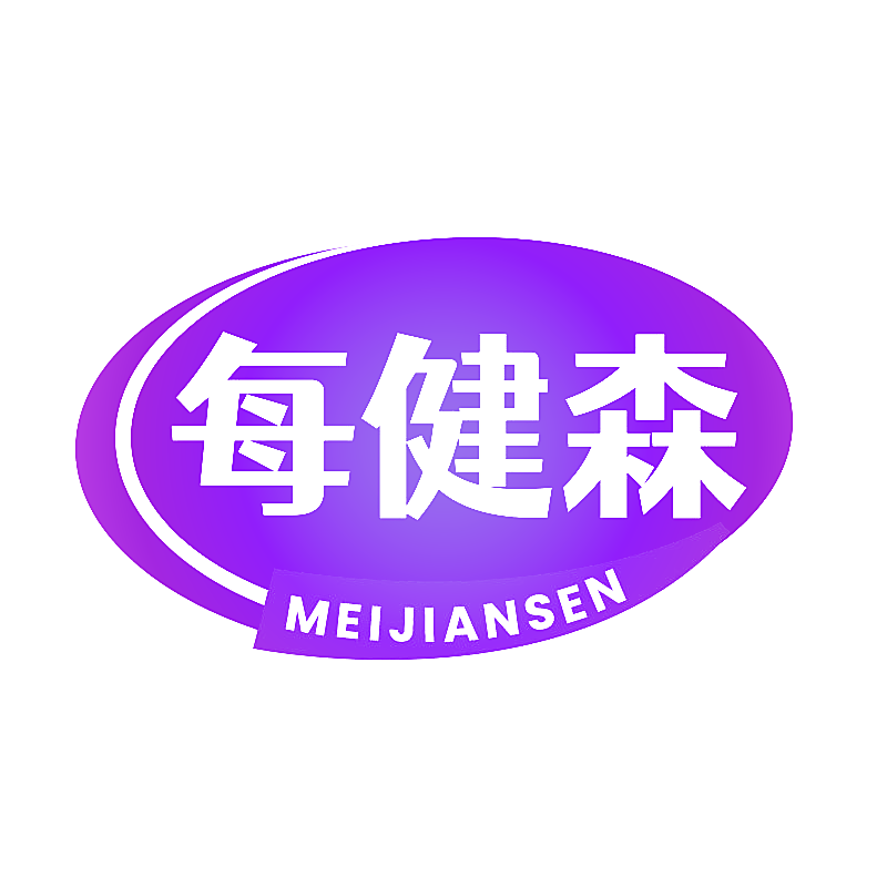 每健森
