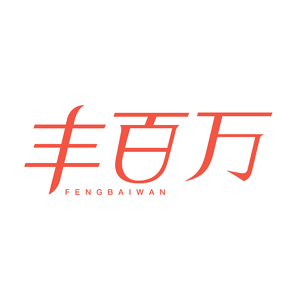 丰百万