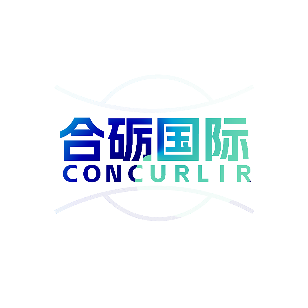 合砺国际 CONCURLIR