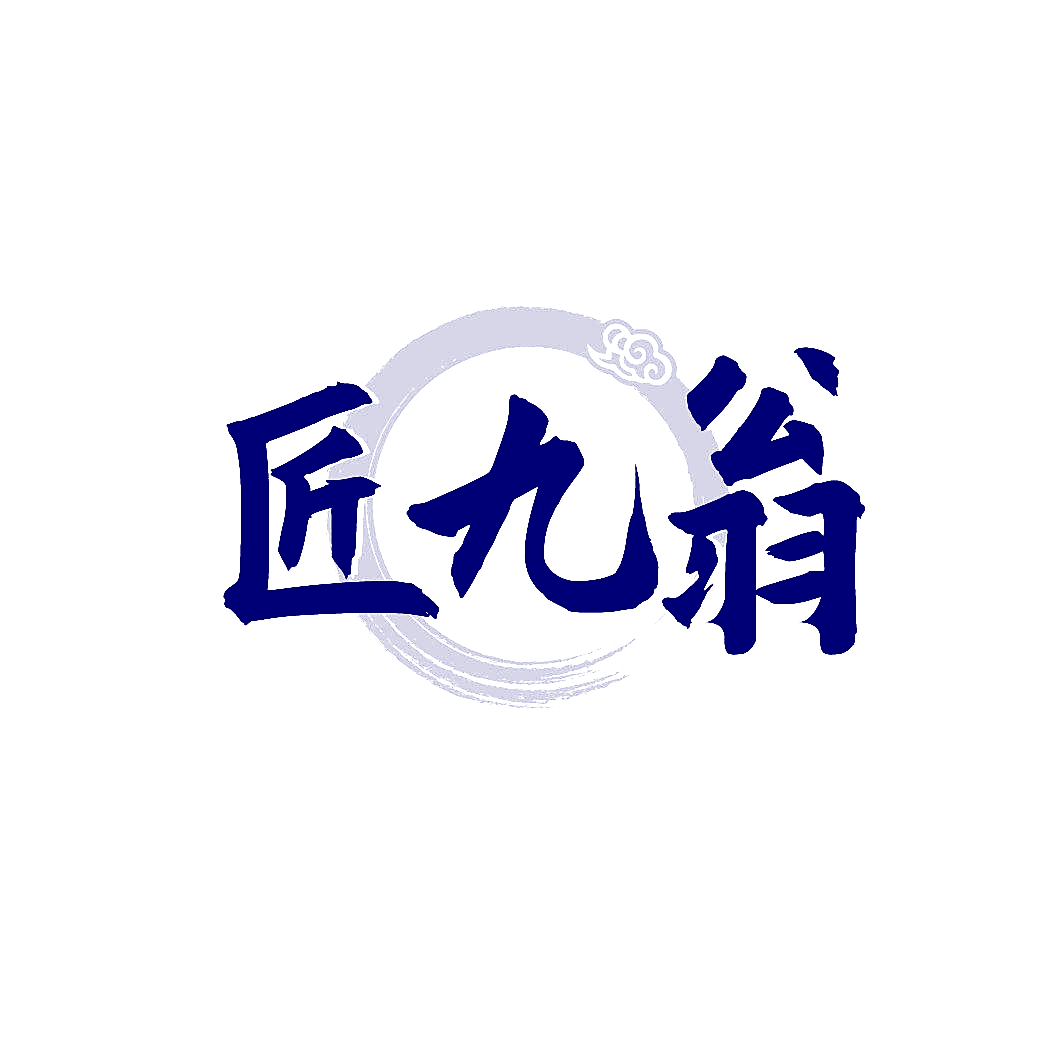 匠九翁