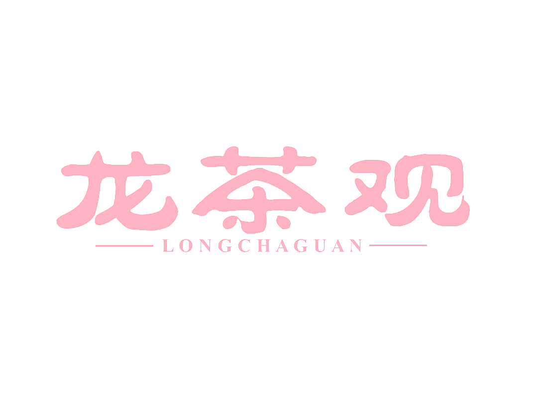 龙茶观