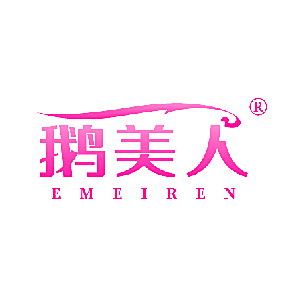鹅美人
