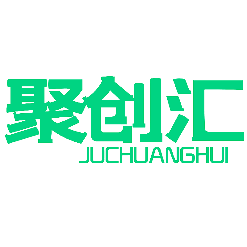 聚创汇
