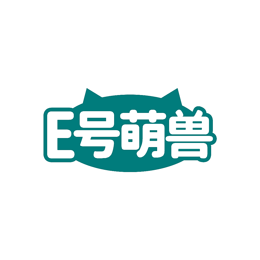 E 号萌兽