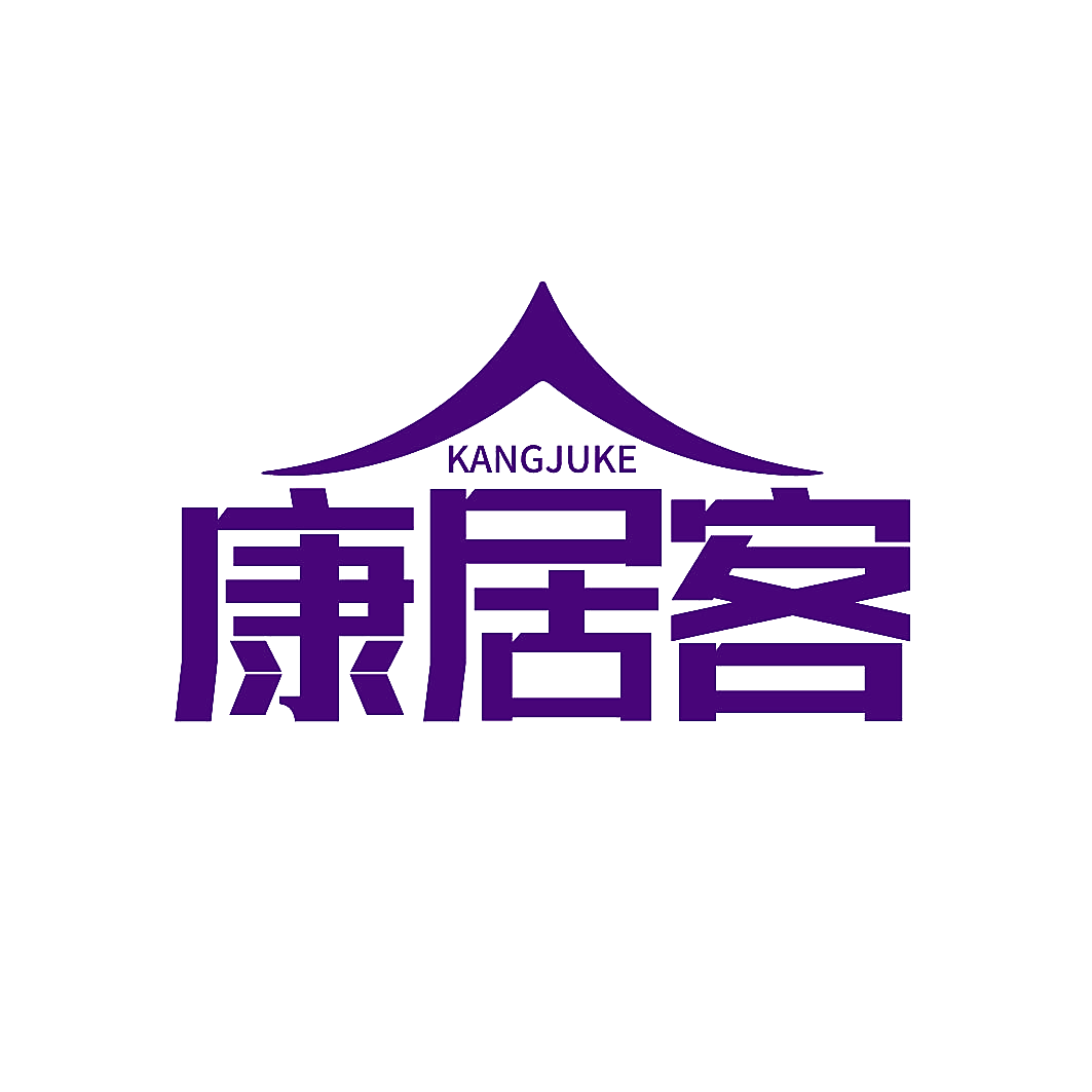 康居客