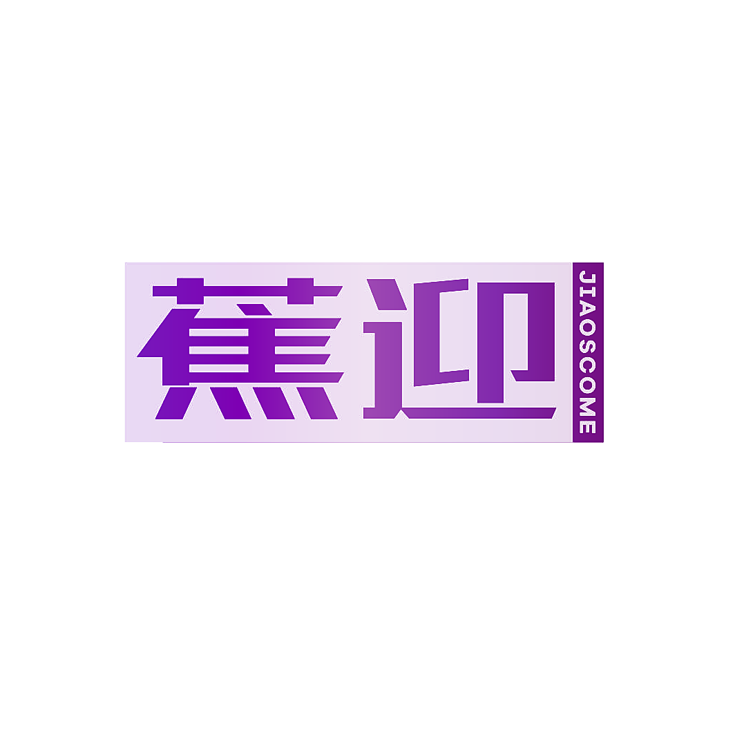 蕉迎  JIAOSCOME
