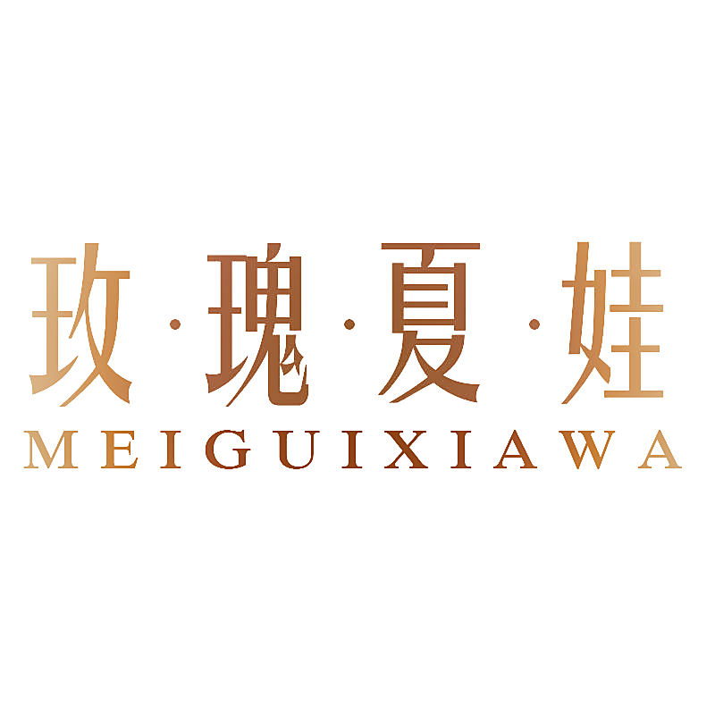 玫&middot;瑰&middot;夏&middot;娃