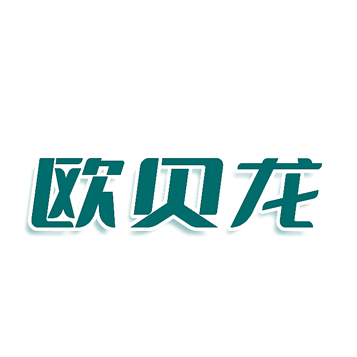 欧贝龙