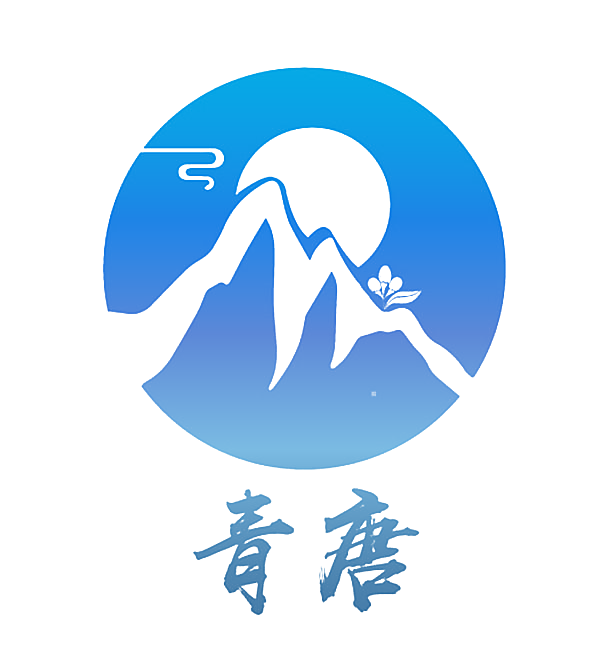 青唐