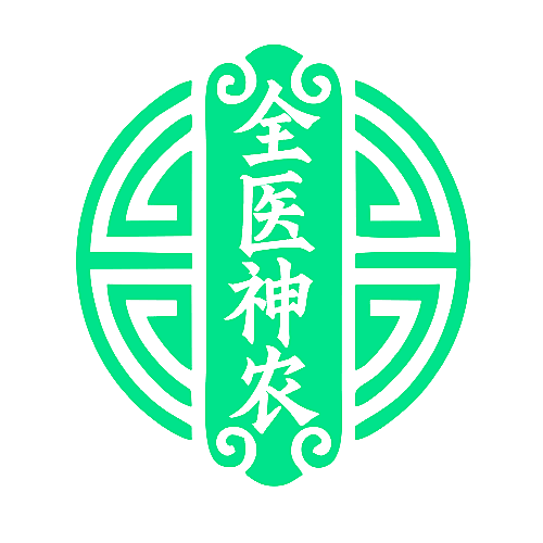 全医神农