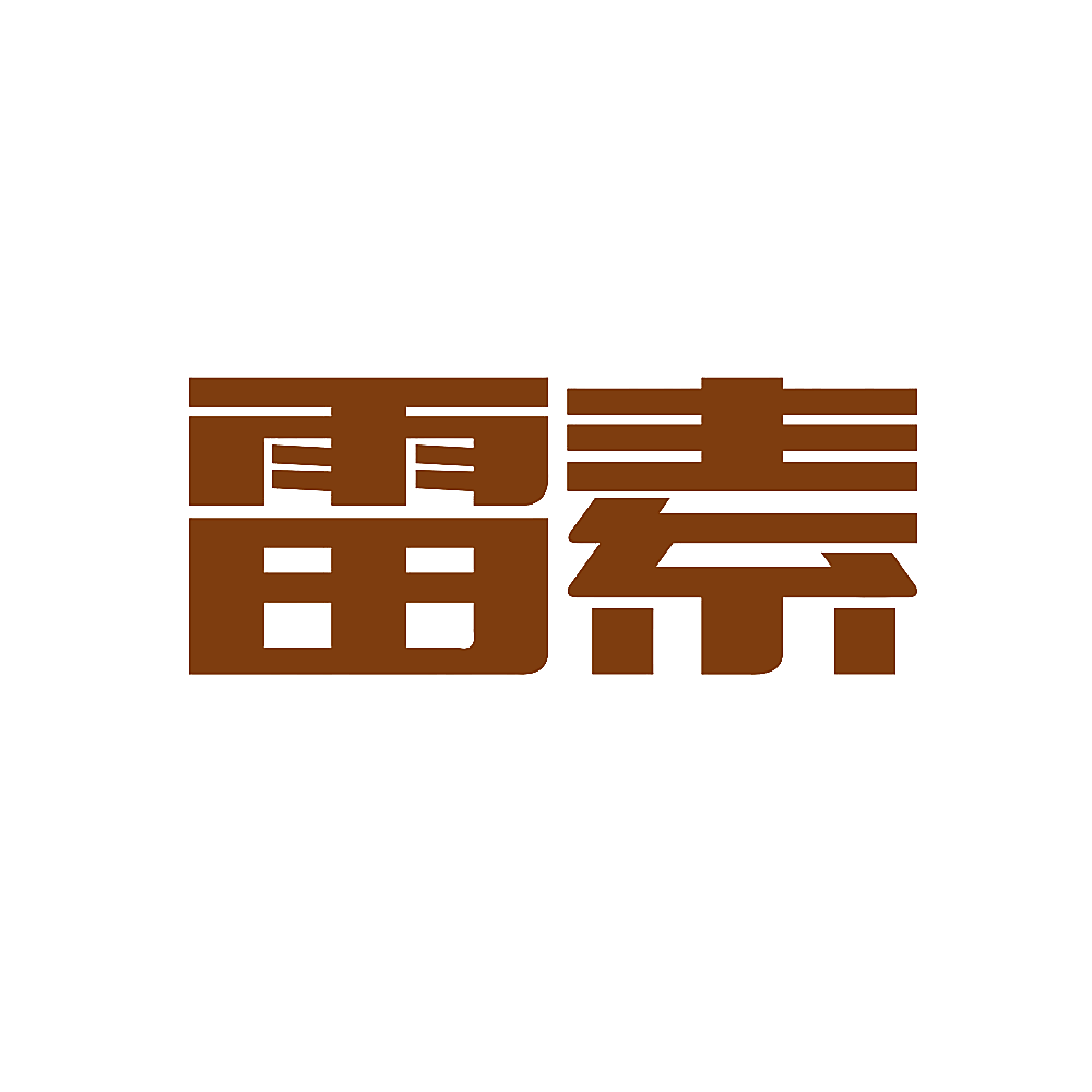 雷素