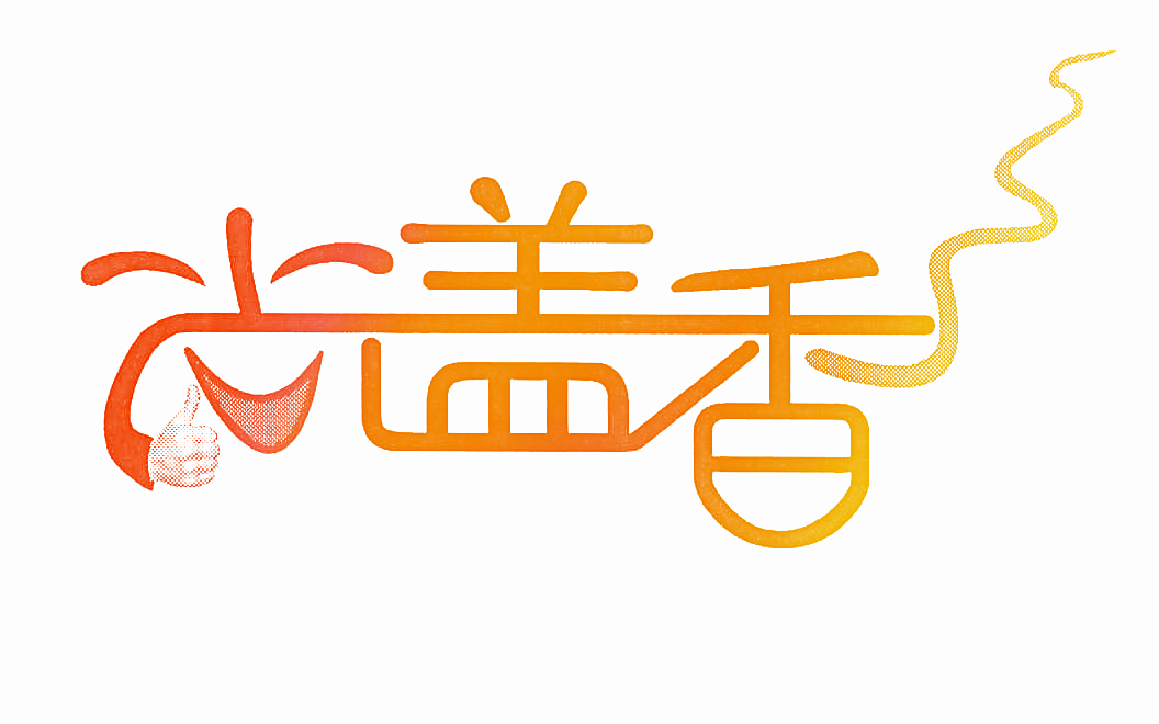 尚盖香